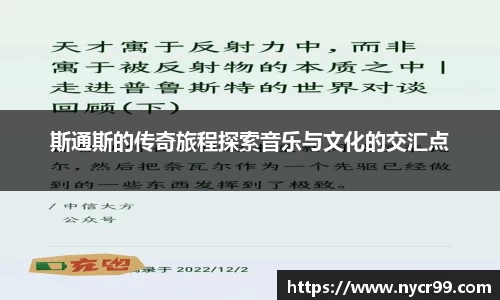 斯通斯的传奇旅程探索音乐与文化的交汇点